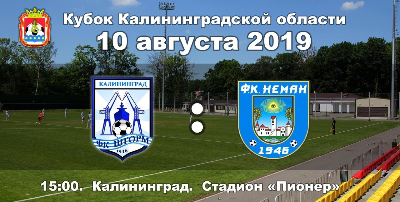 Финал Кубка области