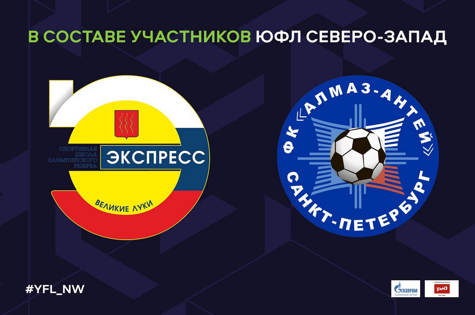 ЮФЛ СЗ 2022